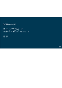 ステップガイド
