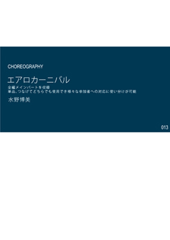 エアロカーニバル