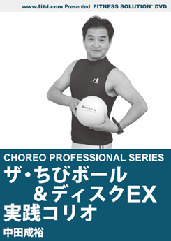 ザ・ちびボール&ディスクEX