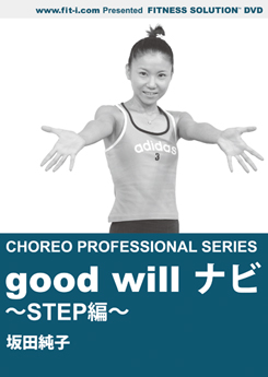 good willナビ～STEP編～