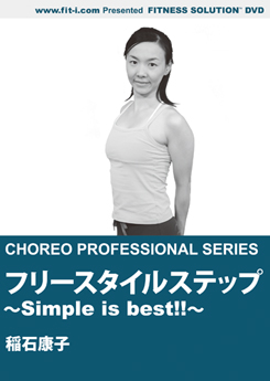 フリースタイルステップ