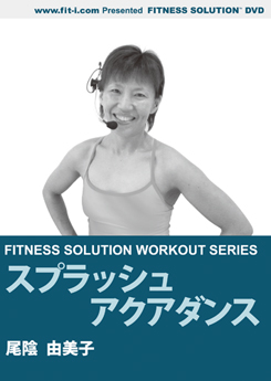 スプラッシュアクアダンス