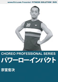 パワーローインパクト