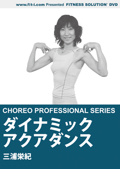 ダイナミックアクアダンス