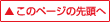 このページの先頭へ